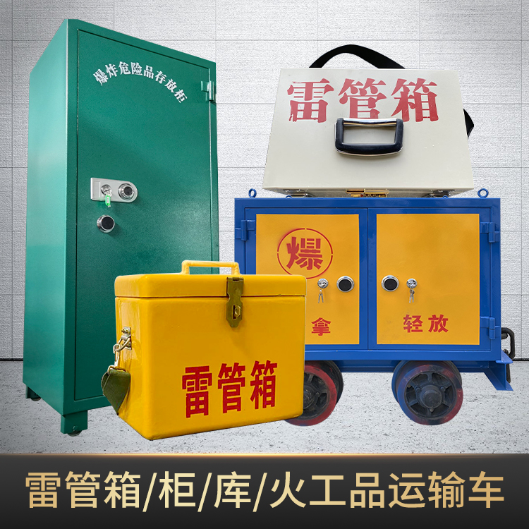 东阿危险品存放柜使用注意事项全解析