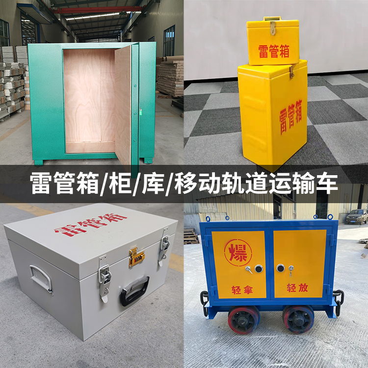东阿火工品存放箱的种类与核心优点全解析